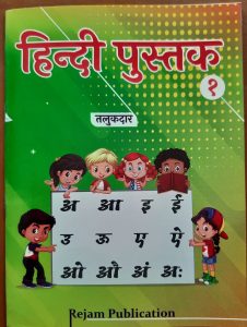 Hindi Pustak Part- 1