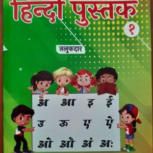 Hindi Pustak Part- 1