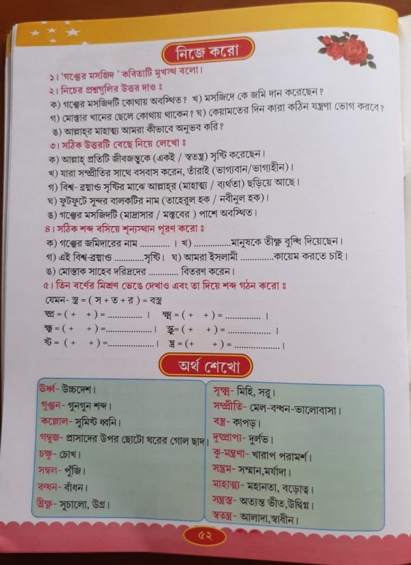 ইসলামী নতুন পাঠ (দ্বিতীয় ভাগ)