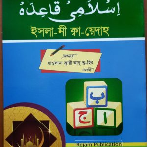 ইসলামী কায়দাহ