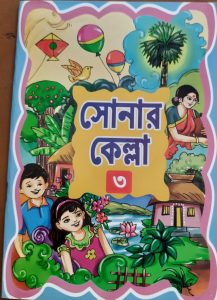 সোনার কেল্লা (তৃতীয় ভাগ)