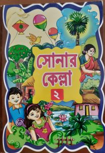 সোনার কেল্লা (দ্বিতীয় ভাগ)