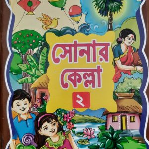 সোনার কেল্লা (দ্বিতীয় ভাগ)